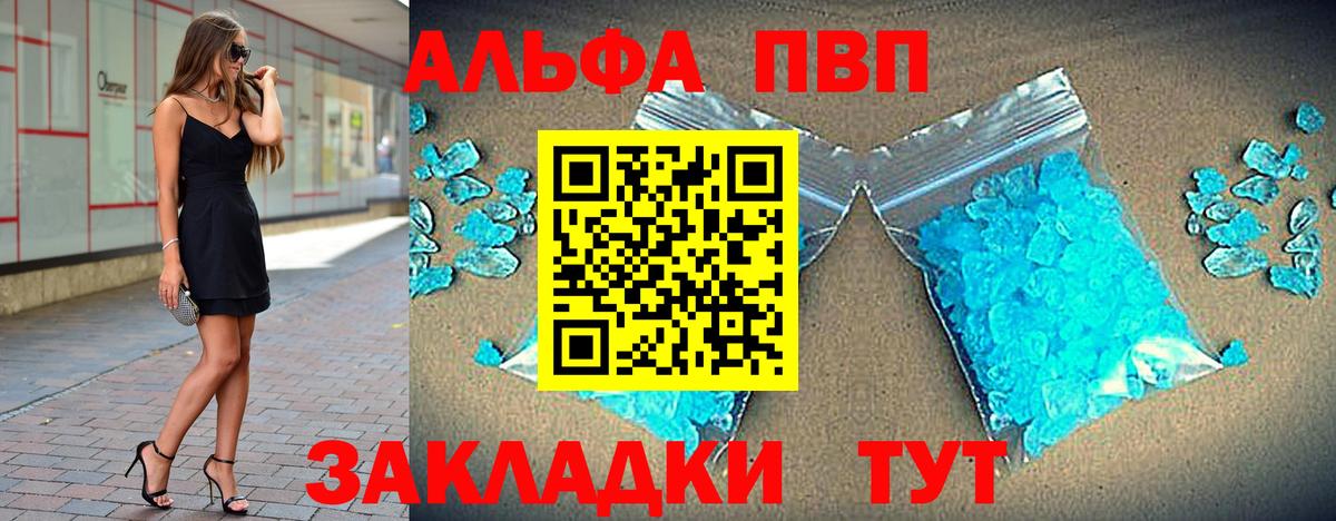 Alpha PVP Crystall Вятские Поляны