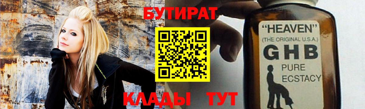 БУТИРАТ BDO Вятские Поляны