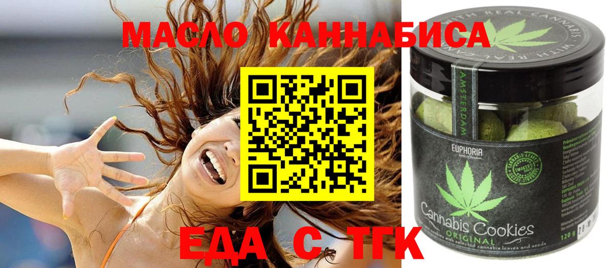 Вятские Поляны  Печенье с ТГК конопля  Вход с VPN 