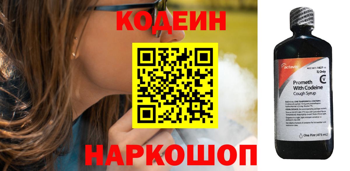 Codein Purple Drank  Codein Purple Drank  Вход с VPN  Вятские Поляны 