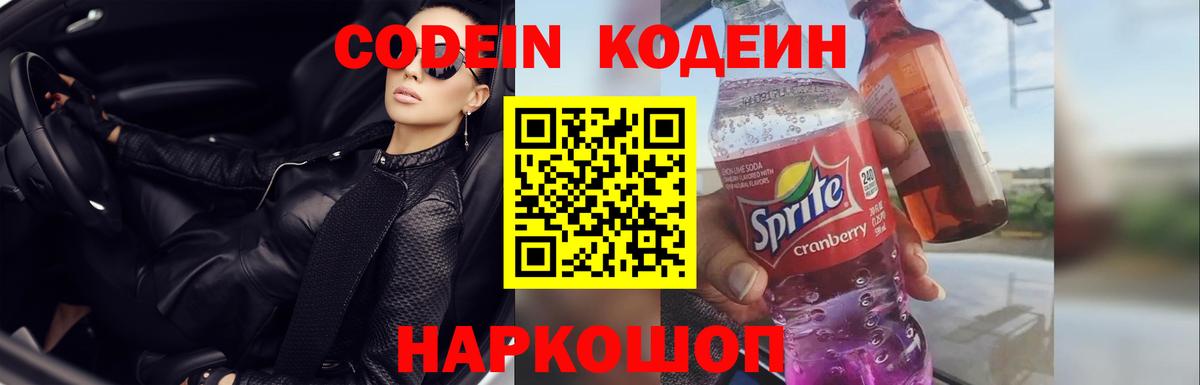 Кодеиновый сироп Lean Purple Drank Вятские Поляны