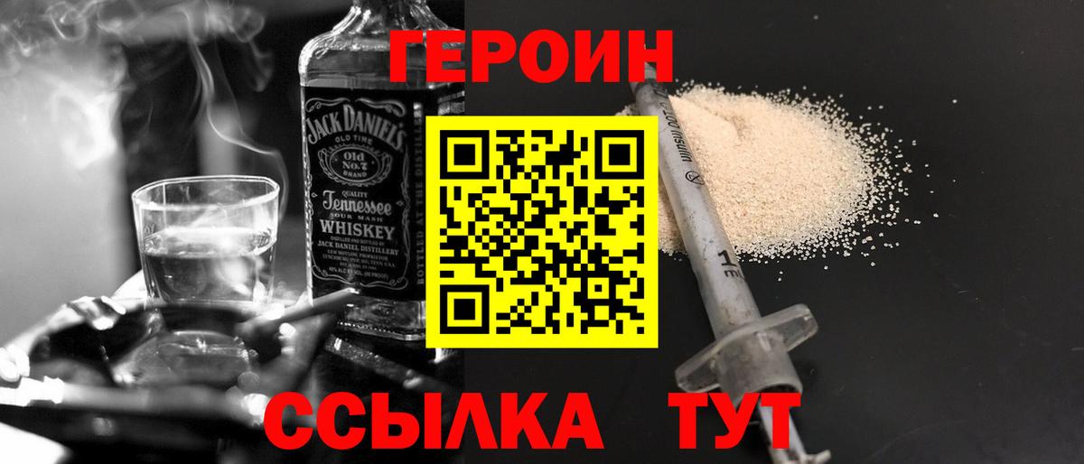 Героин  ГЕРОИН хмурый  Вход с VPN  Вятские Поляны 