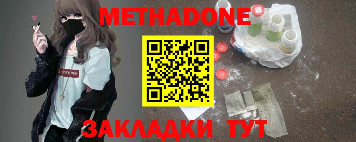 МЕТАДОН белоснежный  МЕТАДОН methadone  Вятские Поляны  Вход с VPN 